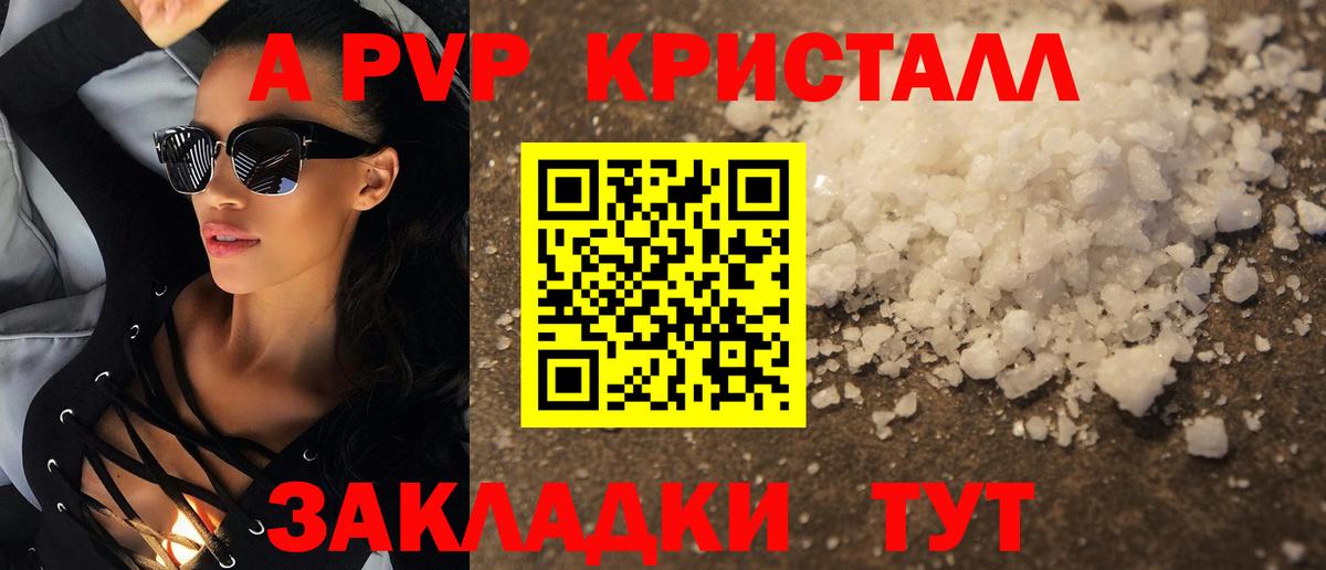 Сочи  Alpha PVP  Вход с VPN  A-PVP Соль 