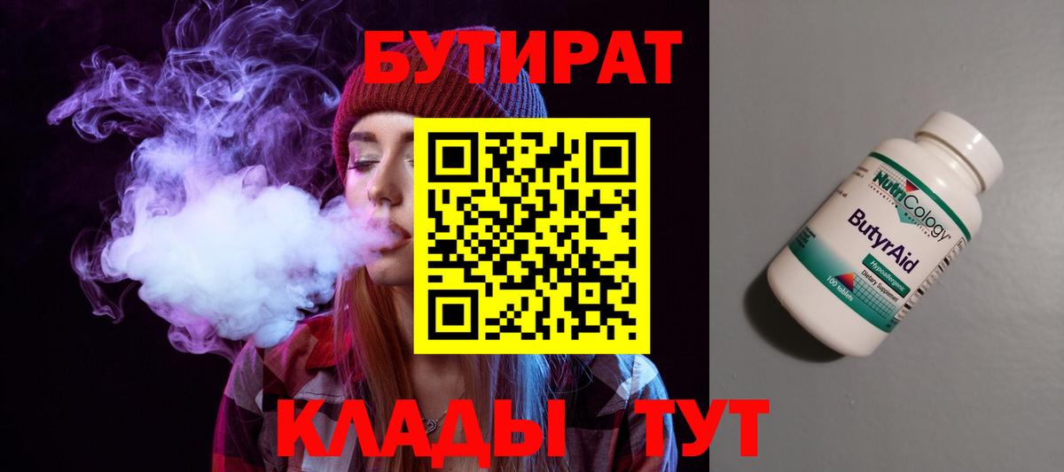 БУТИРАТ оксибутират Сочи