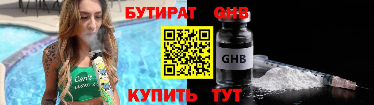 БУТИРАТ  БУТИРАТ BDO  Вход с VPN  Сочи 