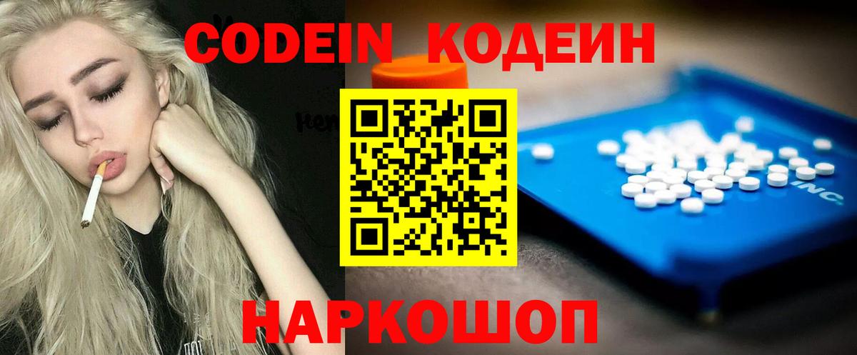 Кодеиновый сироп Lean напиток Lean (лин) Сочи