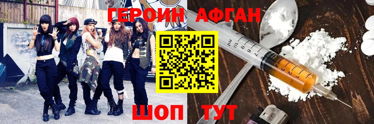 ГЕРОИН афганец Сочи