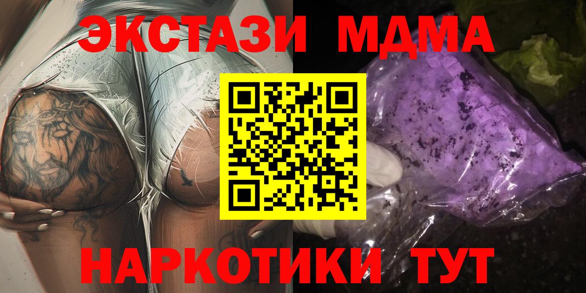 МДМА VHQ  MDMA  Сочи  MDMA молли  Вход с VPN 