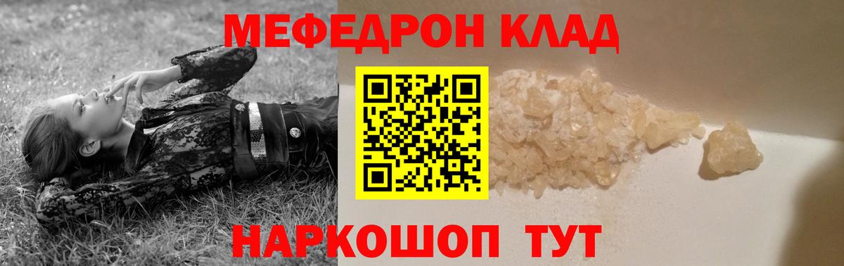 Мефедрон мука Сочи