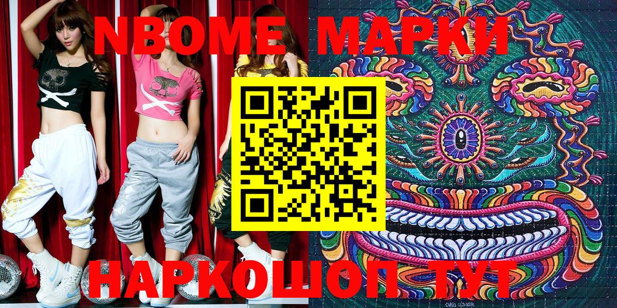 Наркотические марки  Марки 25I-NBOMe 1500мкг  Марки 25I-NBOMe 1500мкг  Вход с VPN  Сочи 